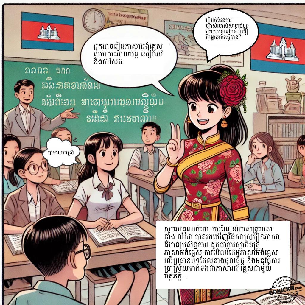 រុករកពិភពលោកតាមរយៈភាសា: Chapter 1